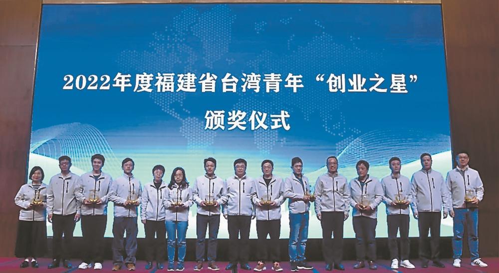 新一批福建省台湾青年“创业之星”出炉