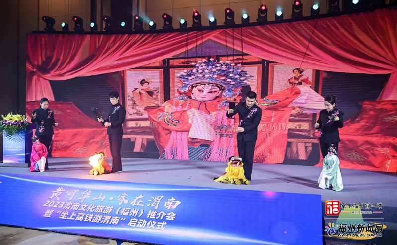 “黄河华山 家在渭南”2023渭南文化旅游推介会在榕举行