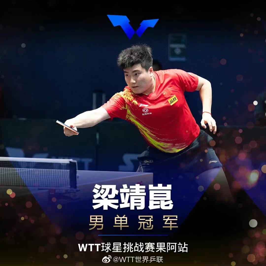 中国队包揽WTT球星挑战赛果阿站男女单打冠军