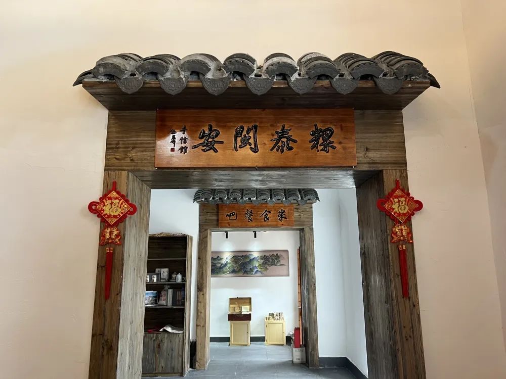 永泰县同安镇：遇见乡间好味——米食坊·博物馆