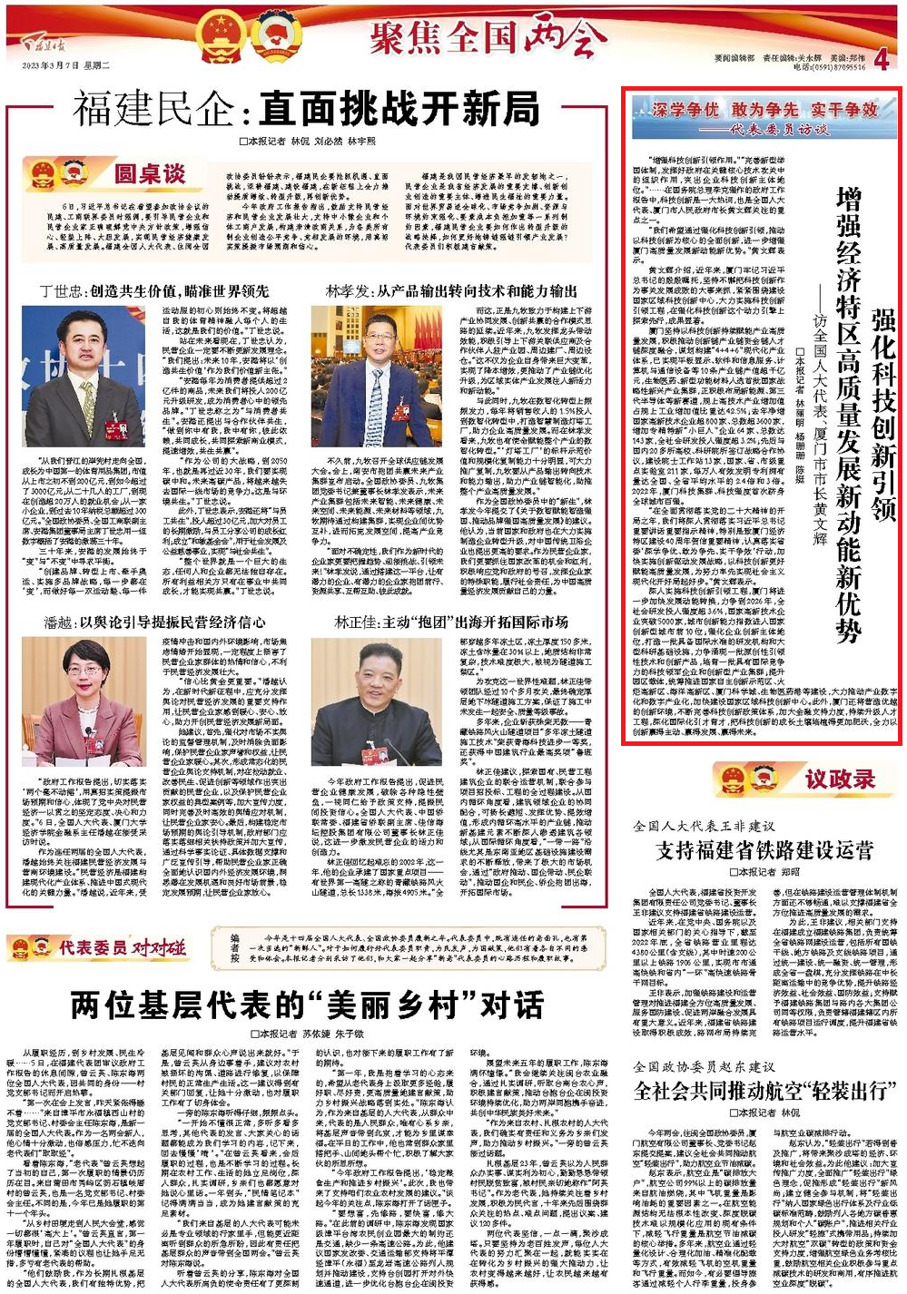 福建日报专访全国人大代表、厦门市市长黄文辉