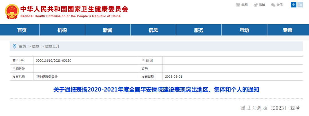 全国通报表扬！福建这些地区、集体和个人上榜