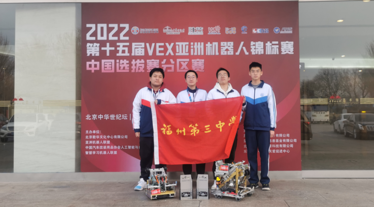 冠军！冠军！冠军！福州三中学子将出征国际赛场