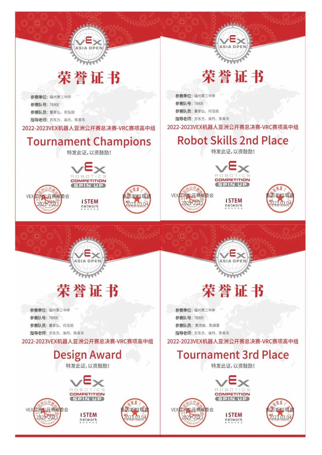 冠军！冠军！冠军！福州三中学子将出征国际赛场