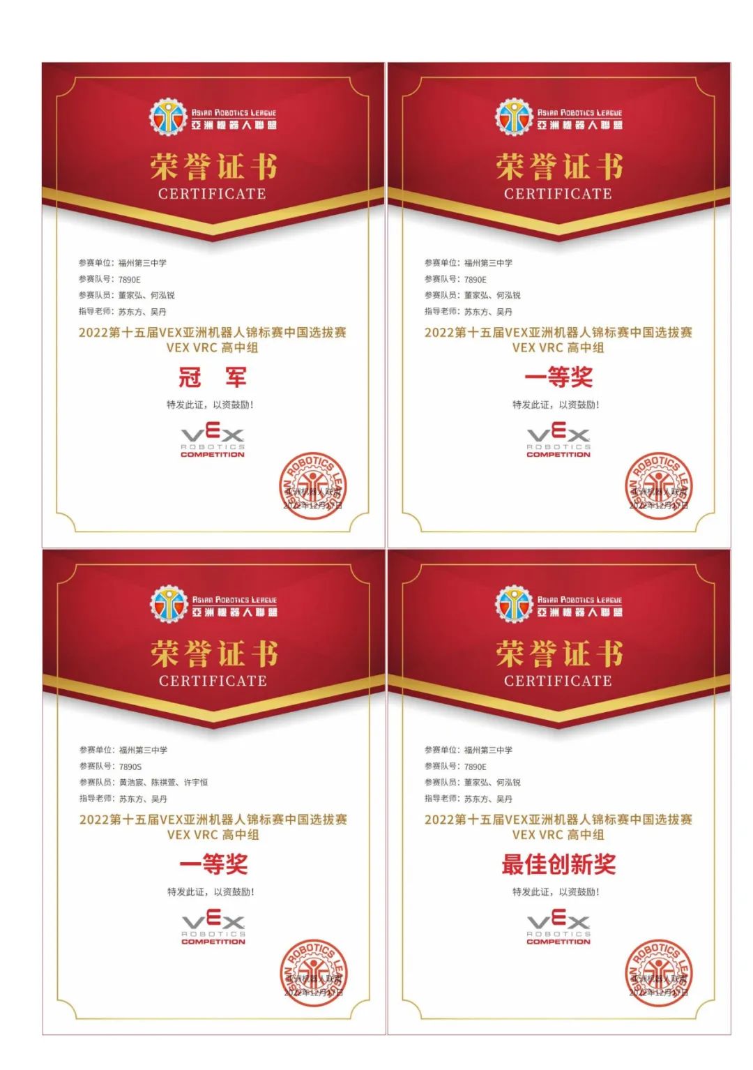 冠军！冠军！冠军！福州三中学子将出征国际赛场