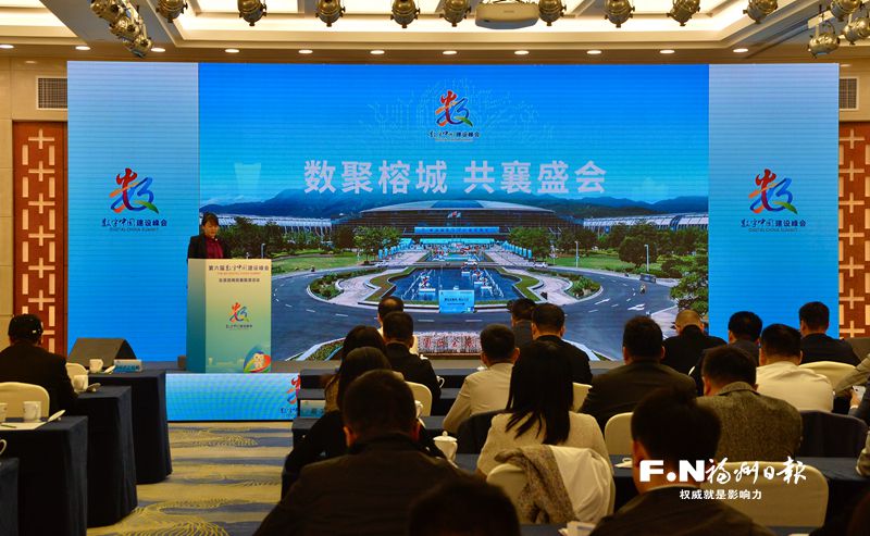 数字中国建设峰会招商招展路演在京举办 向京津企业发出诚挚邀请