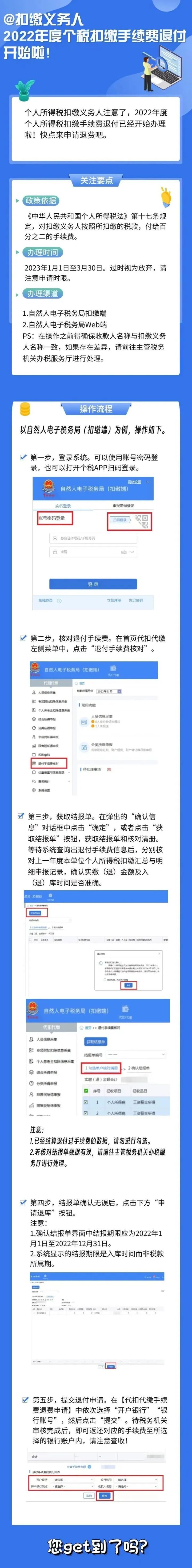 2022年度个税扣缴手续费退付申请即将截止，请抓紧办理！