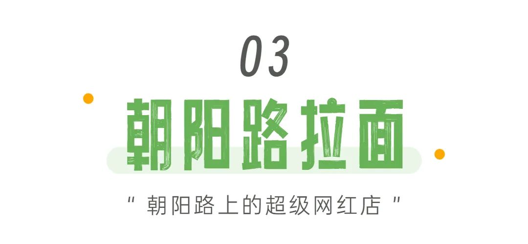 饿不饿？带你去朝阳路附近逛吃一下