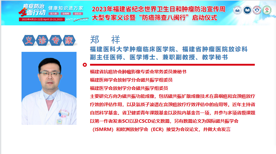 4月8日福建省知名肿瘤专家将齐聚罗源开展义诊