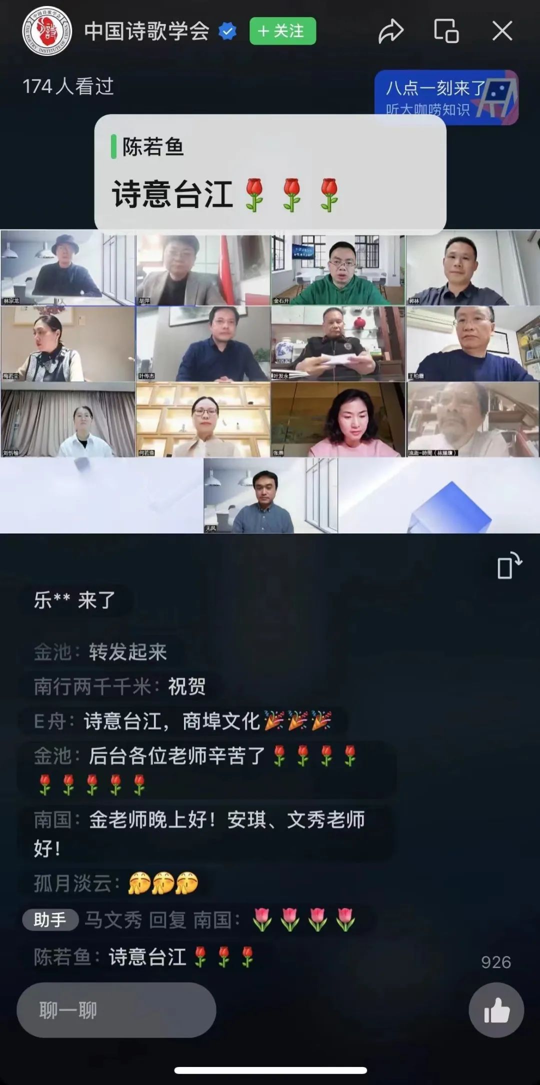“中国诗歌地图•台江”专场全网直播