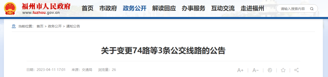 封闭、改道……事关福州人出行！