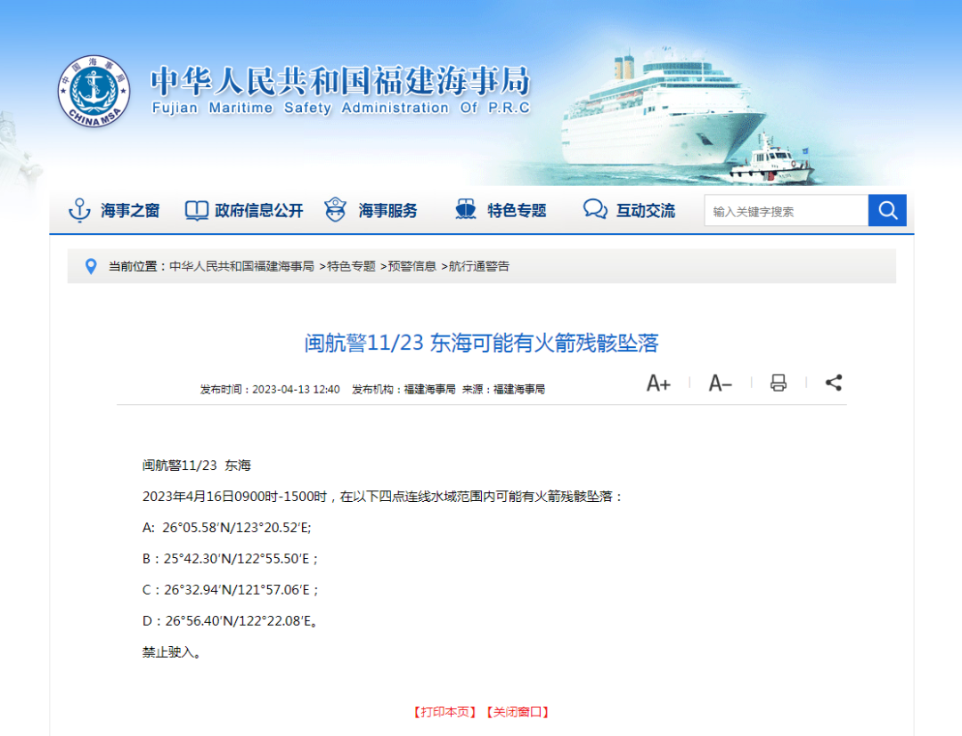 福建海事局发布航行警告_凤凰网视频_凤凰网