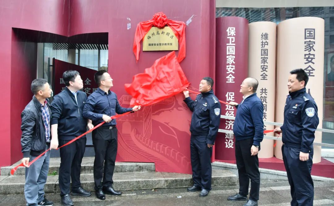 赞！福州高新区国家安全警示教育馆开展了！