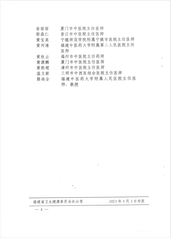 喜讯！祝贺罗源这位医师荣获福建省第三批名中医称号！