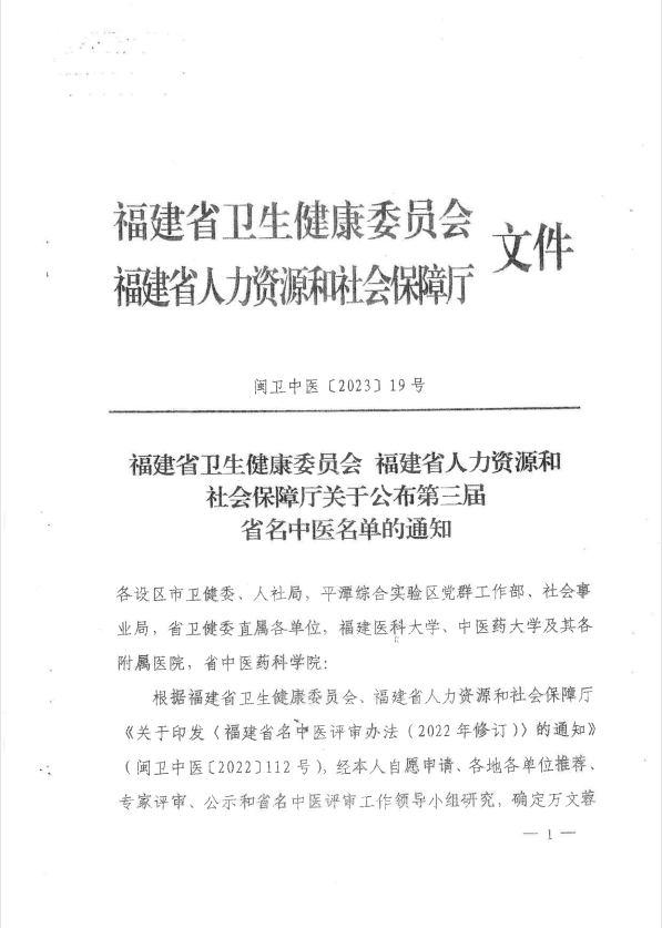 喜讯！祝贺罗源这位医师荣获福建省第三批名中医称号！