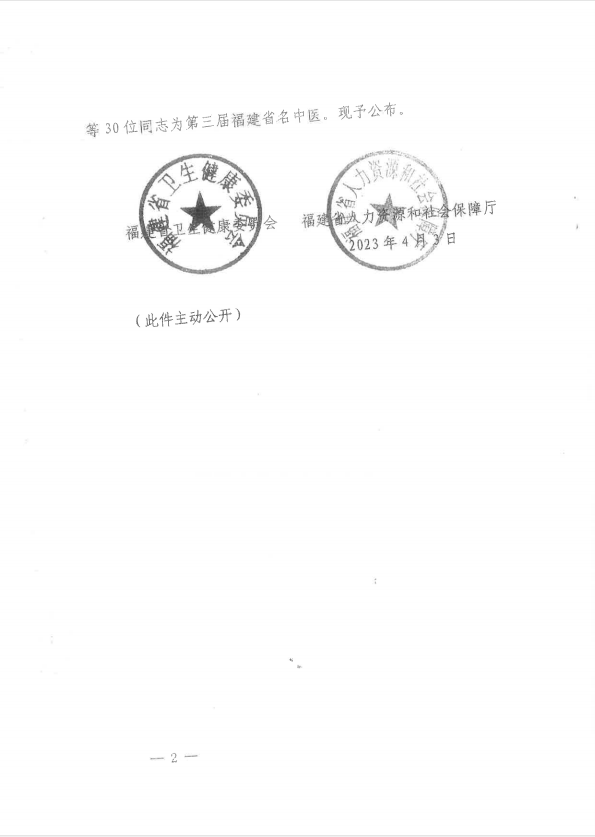 喜讯！祝贺罗源这位医师荣获福建省第三批名中医称号！