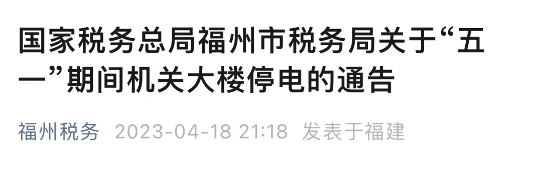 福州人注意！房产交易涉税业务暂停办理！为期6天