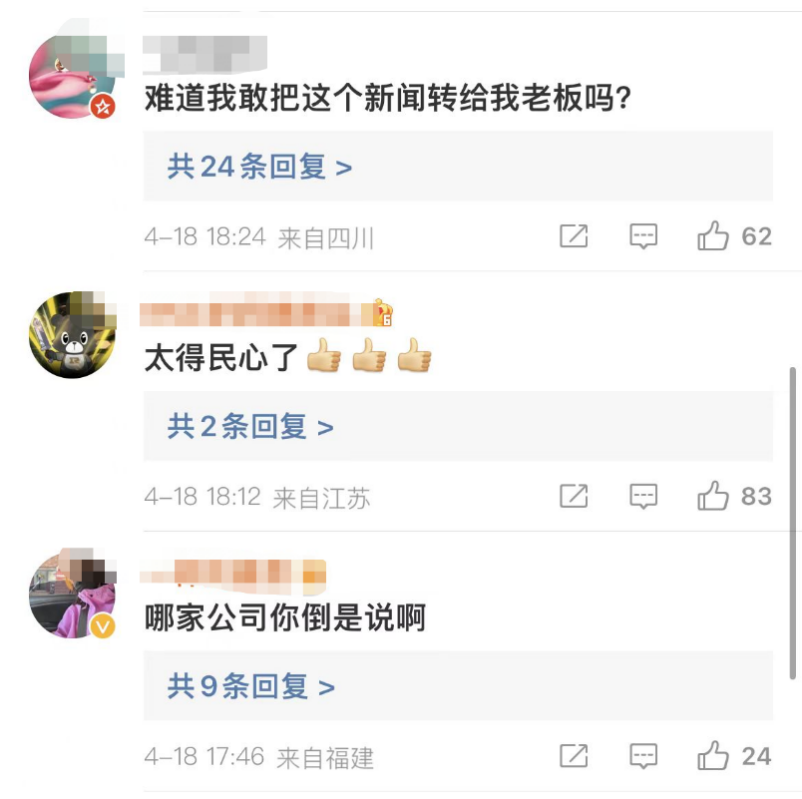 福建这家公司宣布取消所有调休补班！引发网友热议