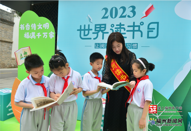 “书香传文明 福满千万家”世界读书日主题活动在福州举办