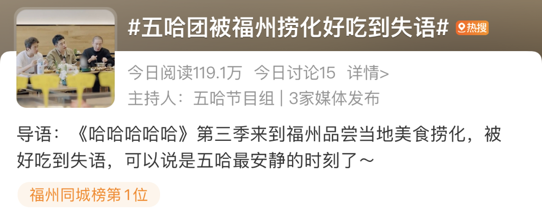 好吃到没空聊天！邓超、陈赫对福州的它赞不绝口！