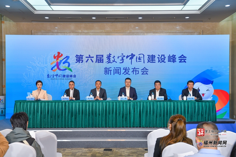 第六届数字中国建设峰会期间福州将举办三大特色活动