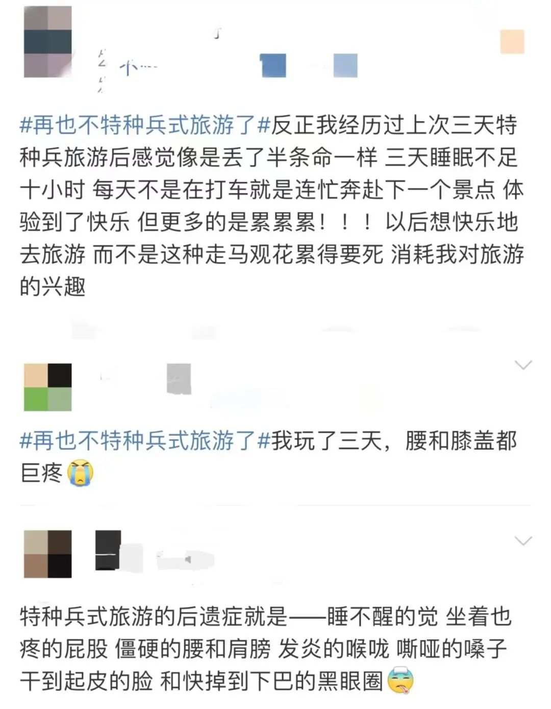 特种兵式旅游爆火！医生提醒：这些风险被忽略