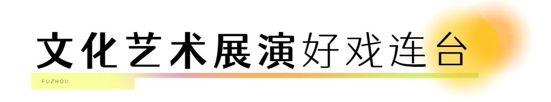 这份“有福之州 畅享五一”文旅礼包请收好