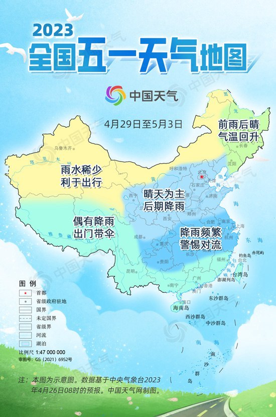 五一天气：北方大部宜出行 南方大范围降雨扰行程