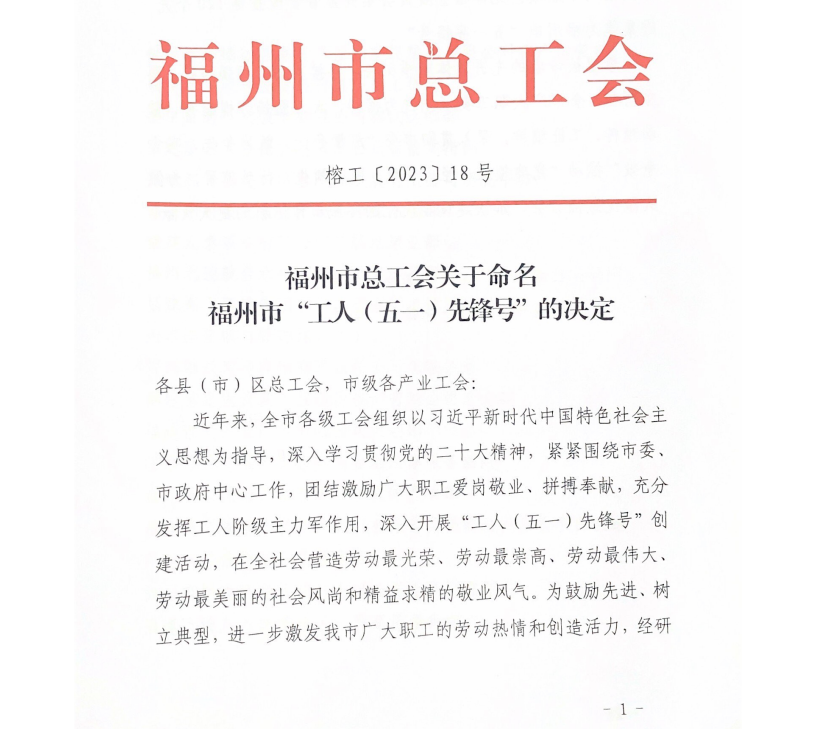 市级荣誉！福州高新区4个先进集体上榜！