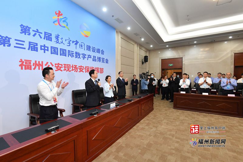 ​省市领导看望慰问第六届数字中国建设峰会工作人员