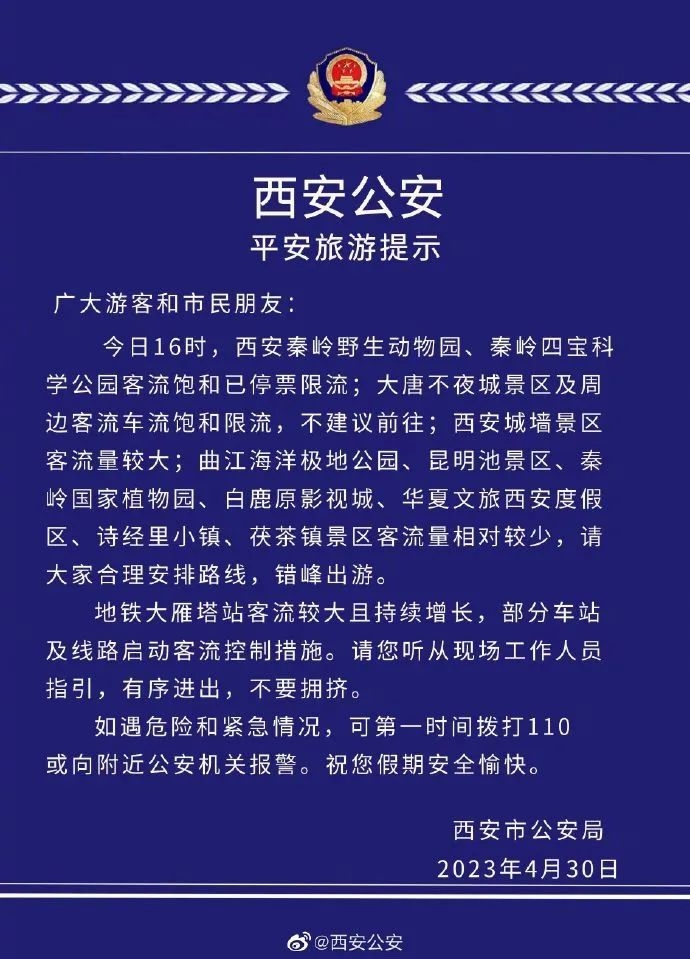 多地景区发布紧急公告