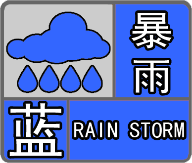 暴雨蓝色+雷电黄色预警！福州部分区县有山洪灾害风险
