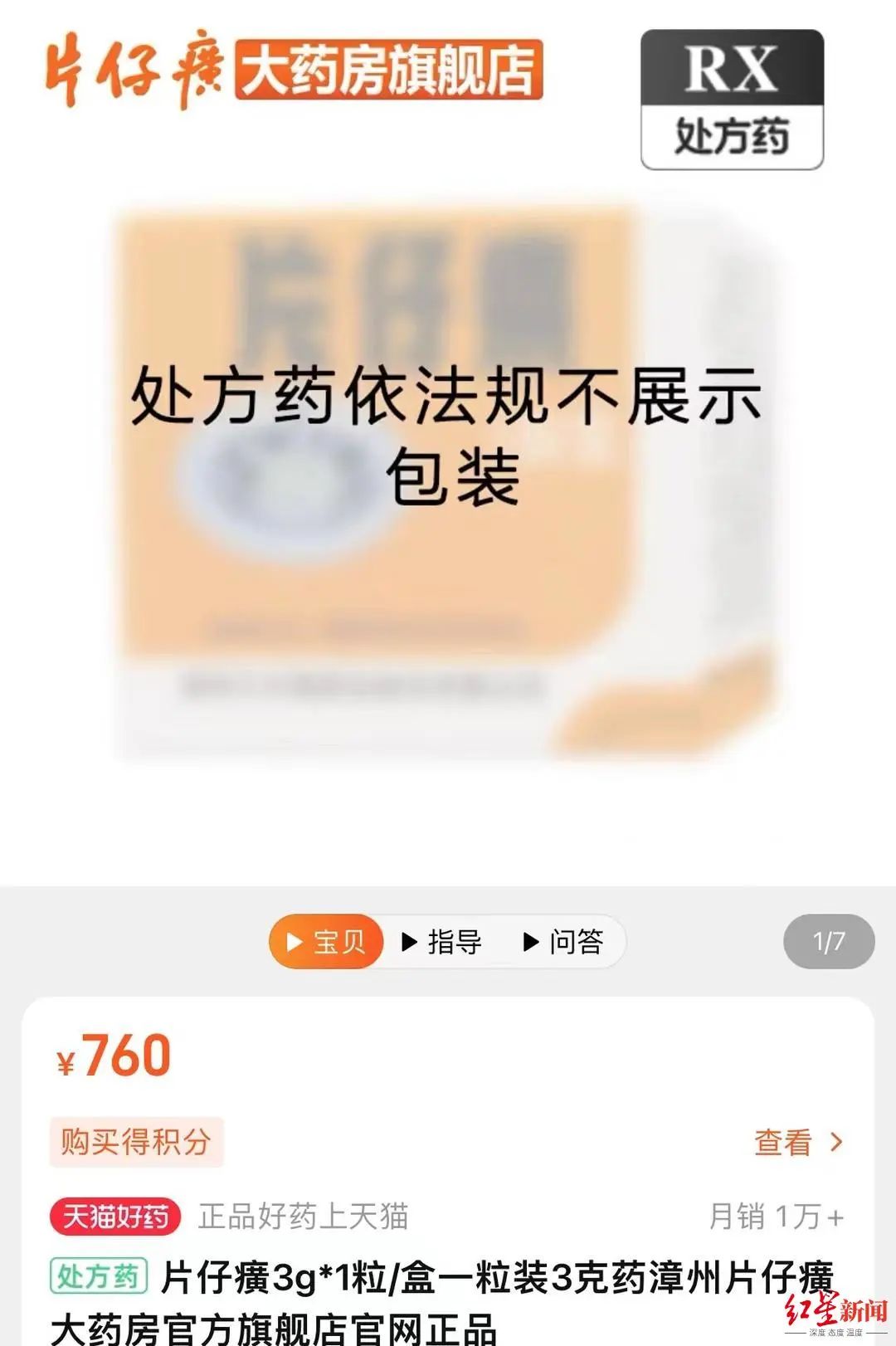 史上最大涨幅！760元一粒！还卖断货了