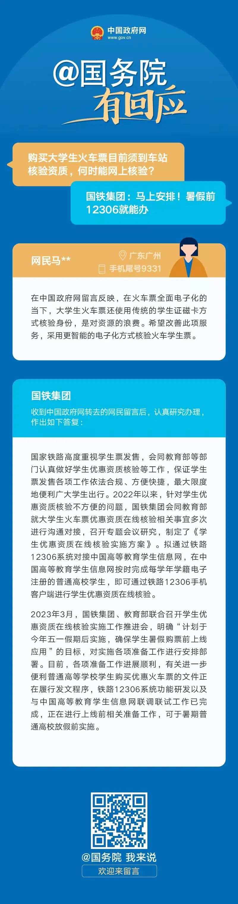 马上安排！暑假前火车学生票优惠可网上核验