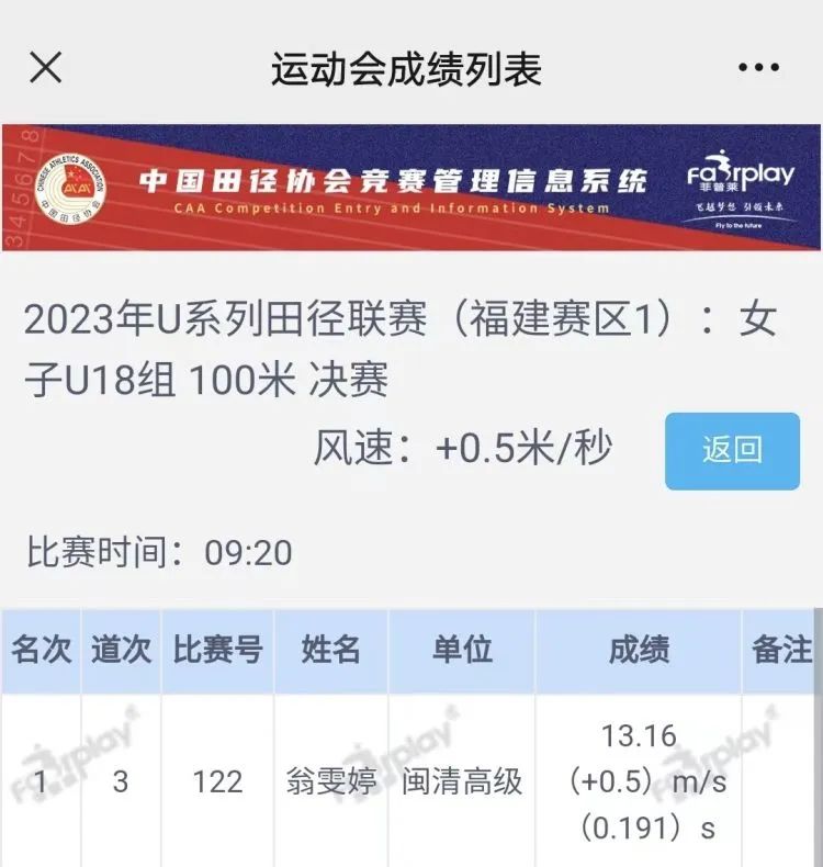 闽清运动健儿在2023年U系列田径联赛（福建赛区）中创佳绩