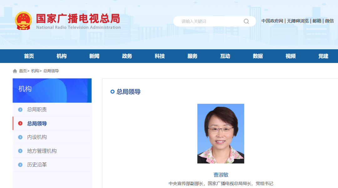 曹淑敏已任中宣部副部长、国家广播电视总局局长