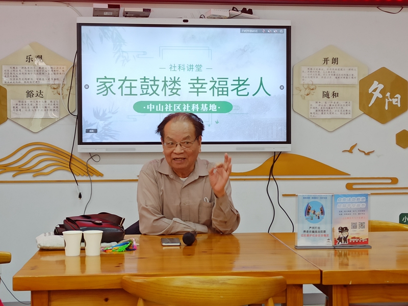 第三期“家在鼓楼 幸福老人”社科讲堂开讲