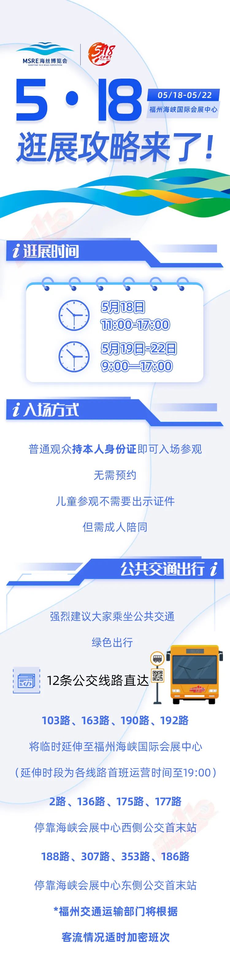 免费逛！买全球！海丝博览会暨海交会开幕，最全攻略来了……