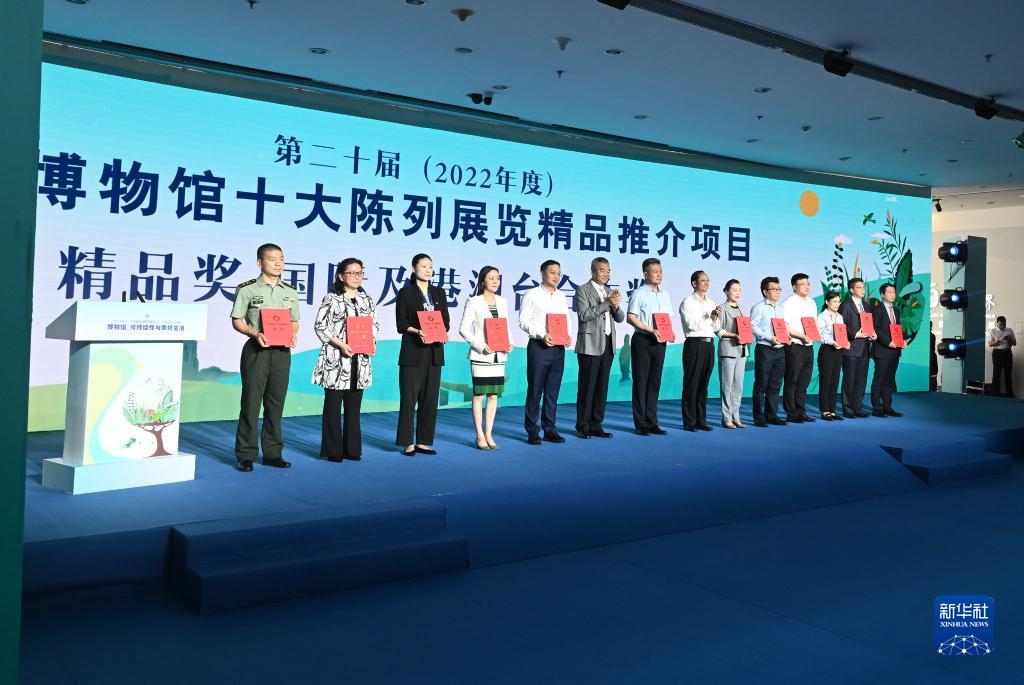2023年“国际博物馆日”中国主会场活动在福州举行