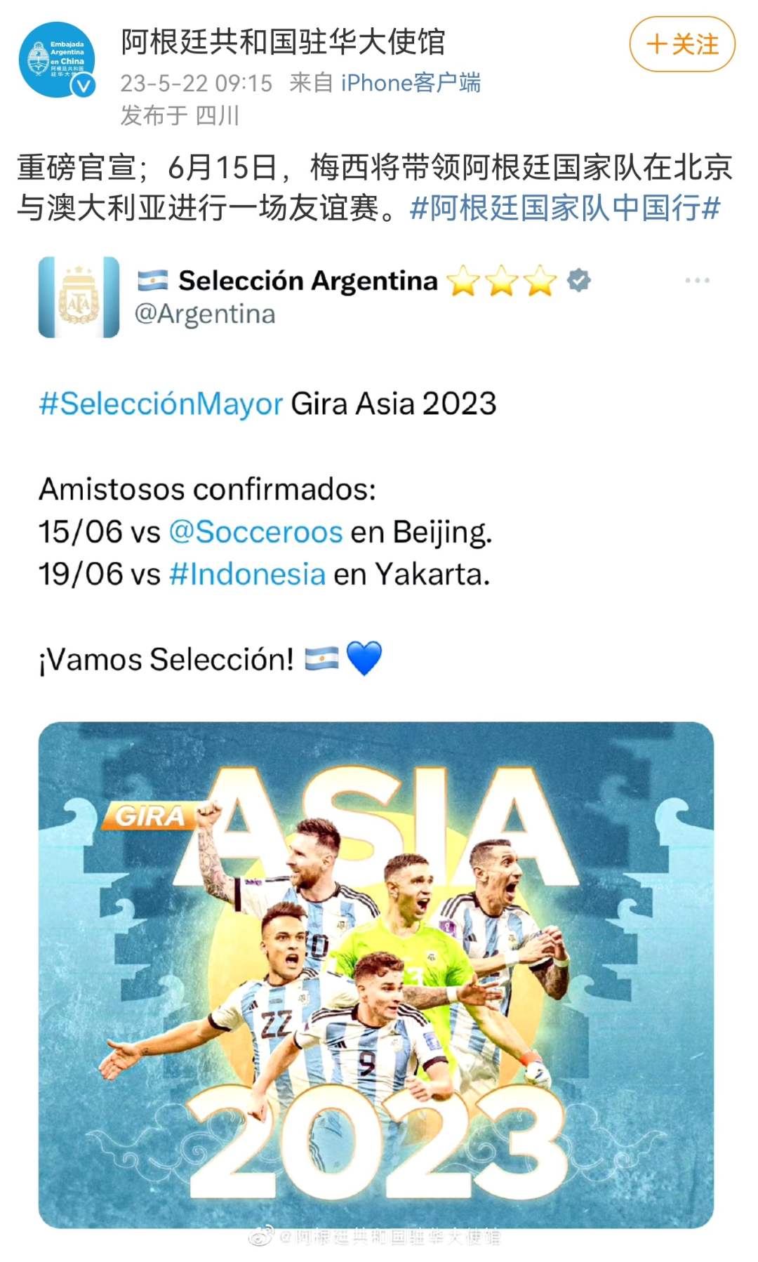 阿根廷大使馆：梅西下月15日率国家队来京比赛