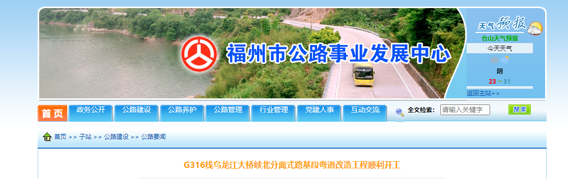 出行请注意！​G316线乌龙江大桥一改造工程开工