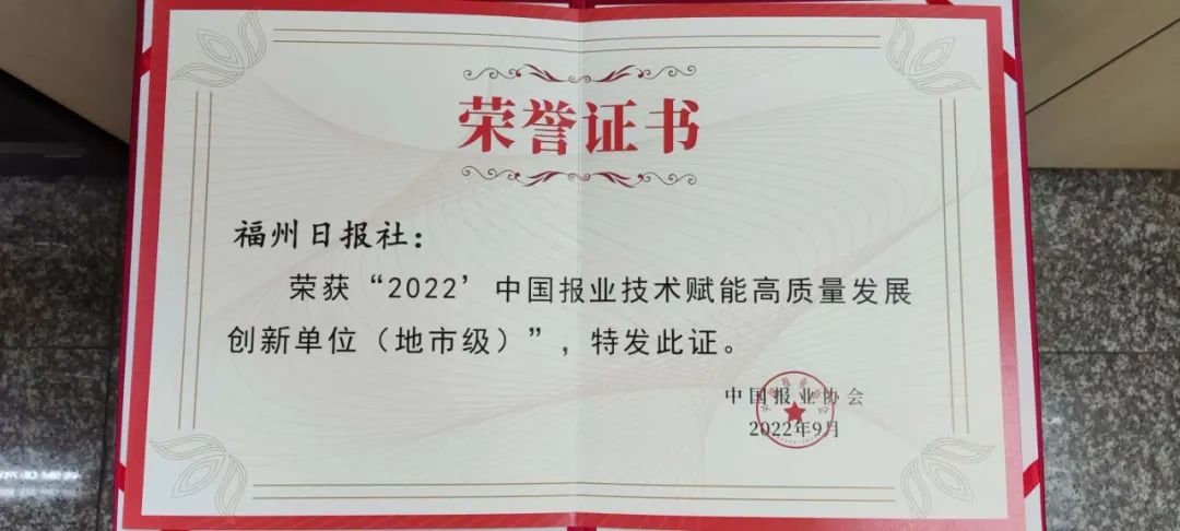 福州日报社媒体社会责任报告（2022年度）