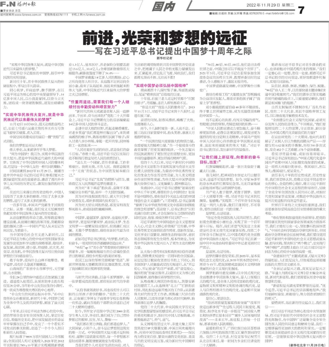 福州日报社媒体社会责任报告（2022年度）