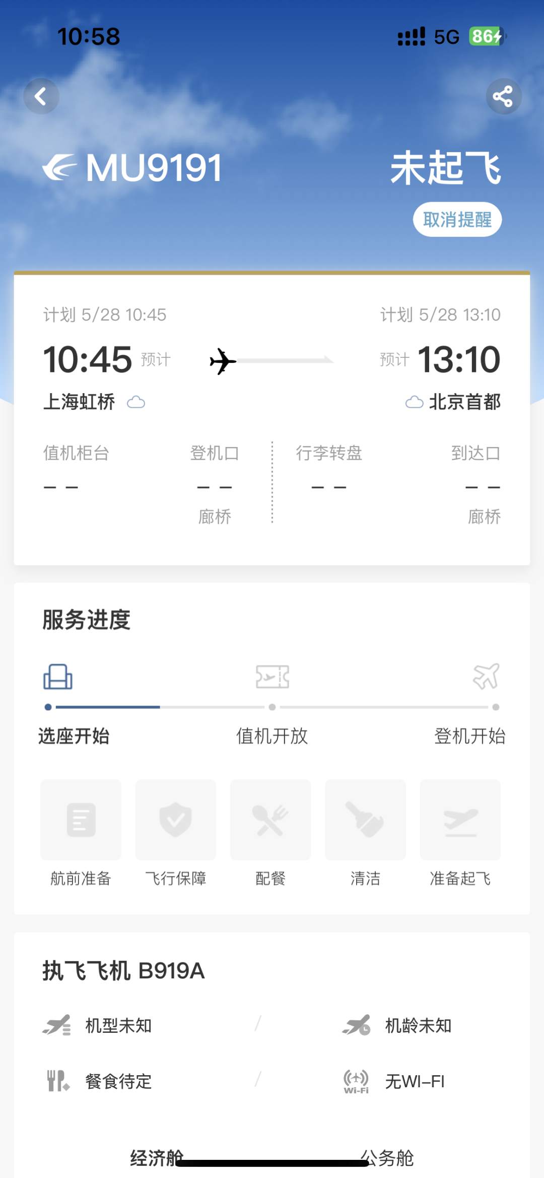 上海飞北京，国产大飞机C919本周日商业首航！