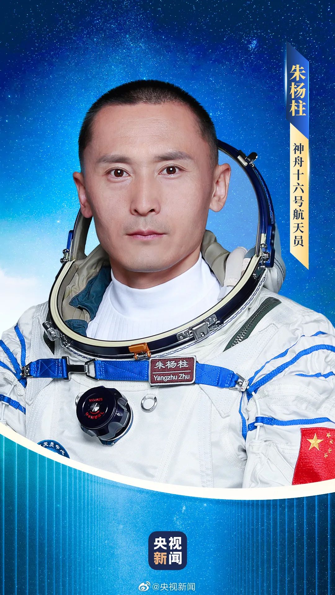 中国航天员队伍新成员首秀！网友：戴眼镜也能上太空了