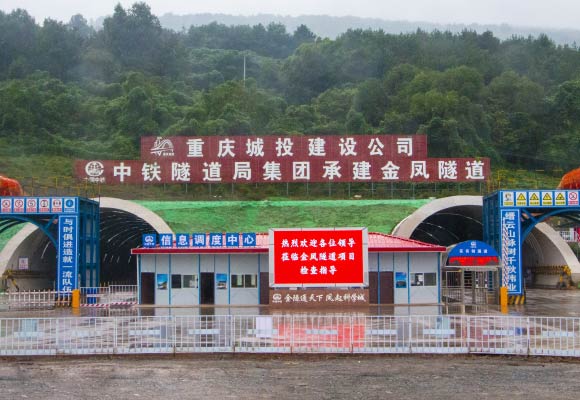 百家融媒重庆行丨重庆市级重点建设项目金凤隧道加速推进 有望年底通车