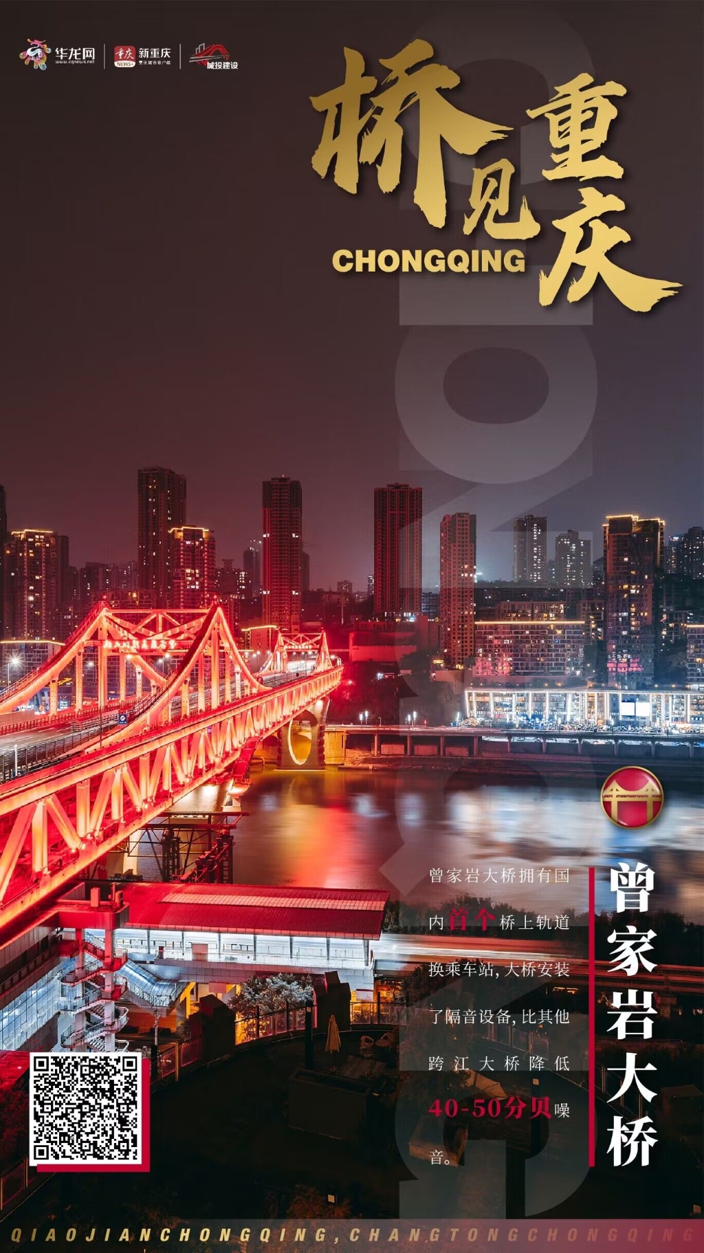 组图海报｜桥见重庆 建造未来