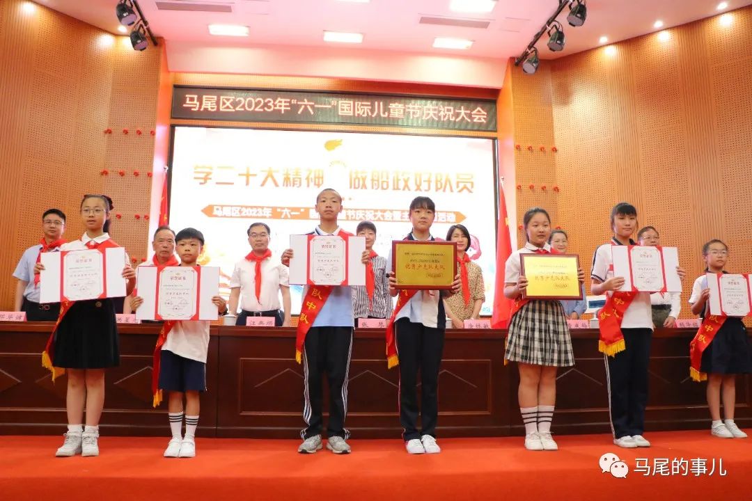 马尾庆 “六一”国际儿童节表彰大会隆重举行