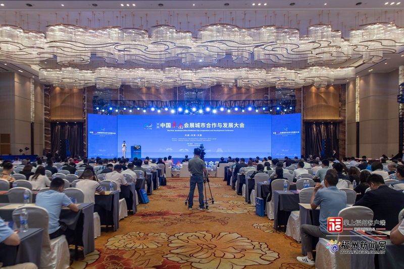 首届中国东南会展城市合作与发展大会在福州召开