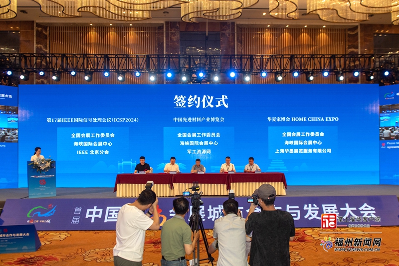 首届中国东南会展城市合作与发展大会在福州召开